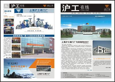 上海滬工閥門廠滬工報第十二期 A 面