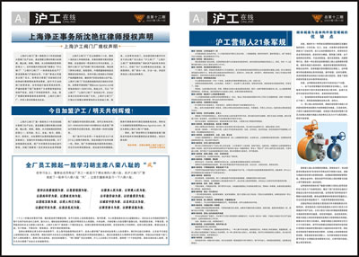 上海滬工閥門廠滬工報第十二期 B 面
