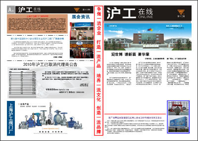 上海滬工閥門廠滬工報第十三期 A 面
