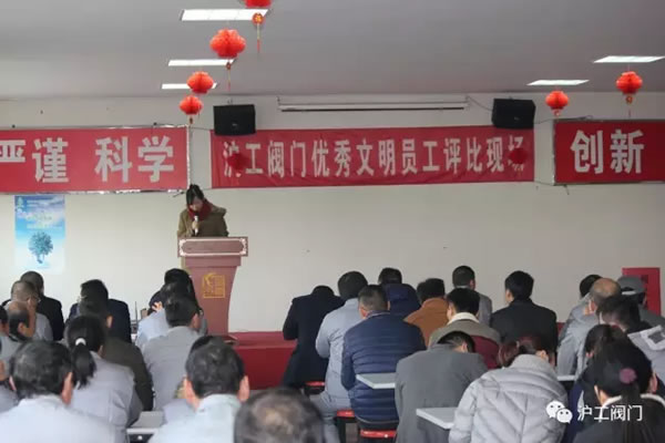 上海滬工閥門廠2016年度文明員工評(píng)比（圖1）