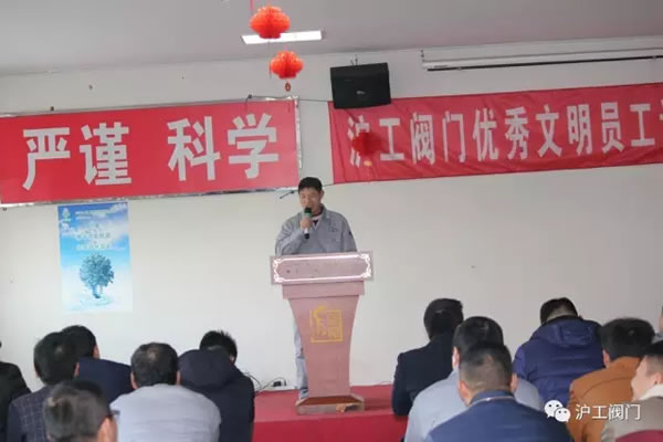 上海滬工閥門廠2016年度文明員工評(píng)比（圖2）