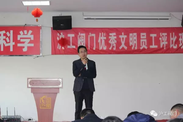 上海滬工閥門廠2016年度文明員工評(píng)比（圖3）