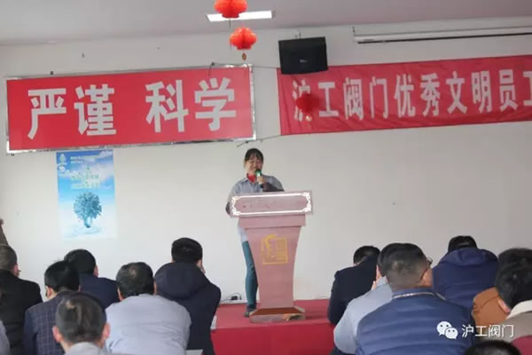 上海滬工閥門廠2016年度文明員工評(píng)比（圖5）