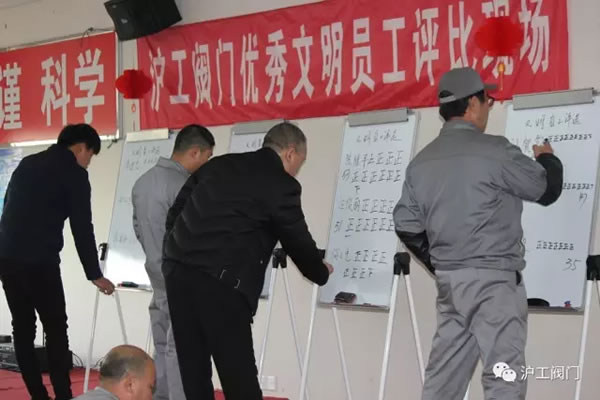 上海滬工閥門廠2016年度文明員工評(píng)比（圖6）