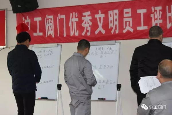上海滬工閥門廠2016年度文明員工評(píng)比（圖7）