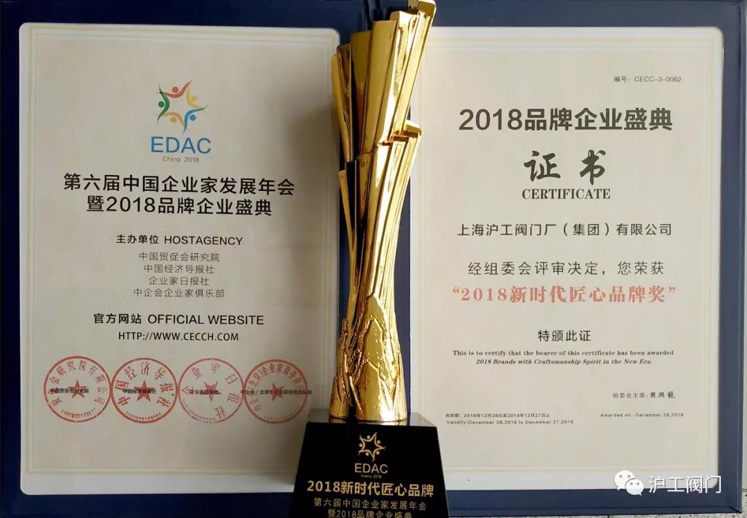 本公司榮膺2018新時(shí)代匠心品牌獎(jiǎng)（圖3）